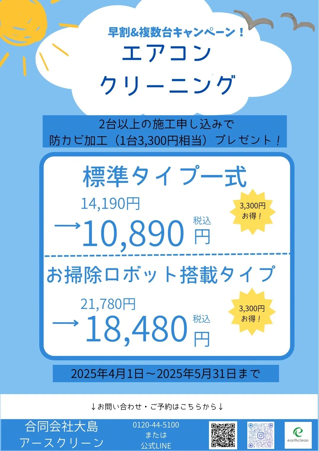 エアコンクリーニングキャンペーン!